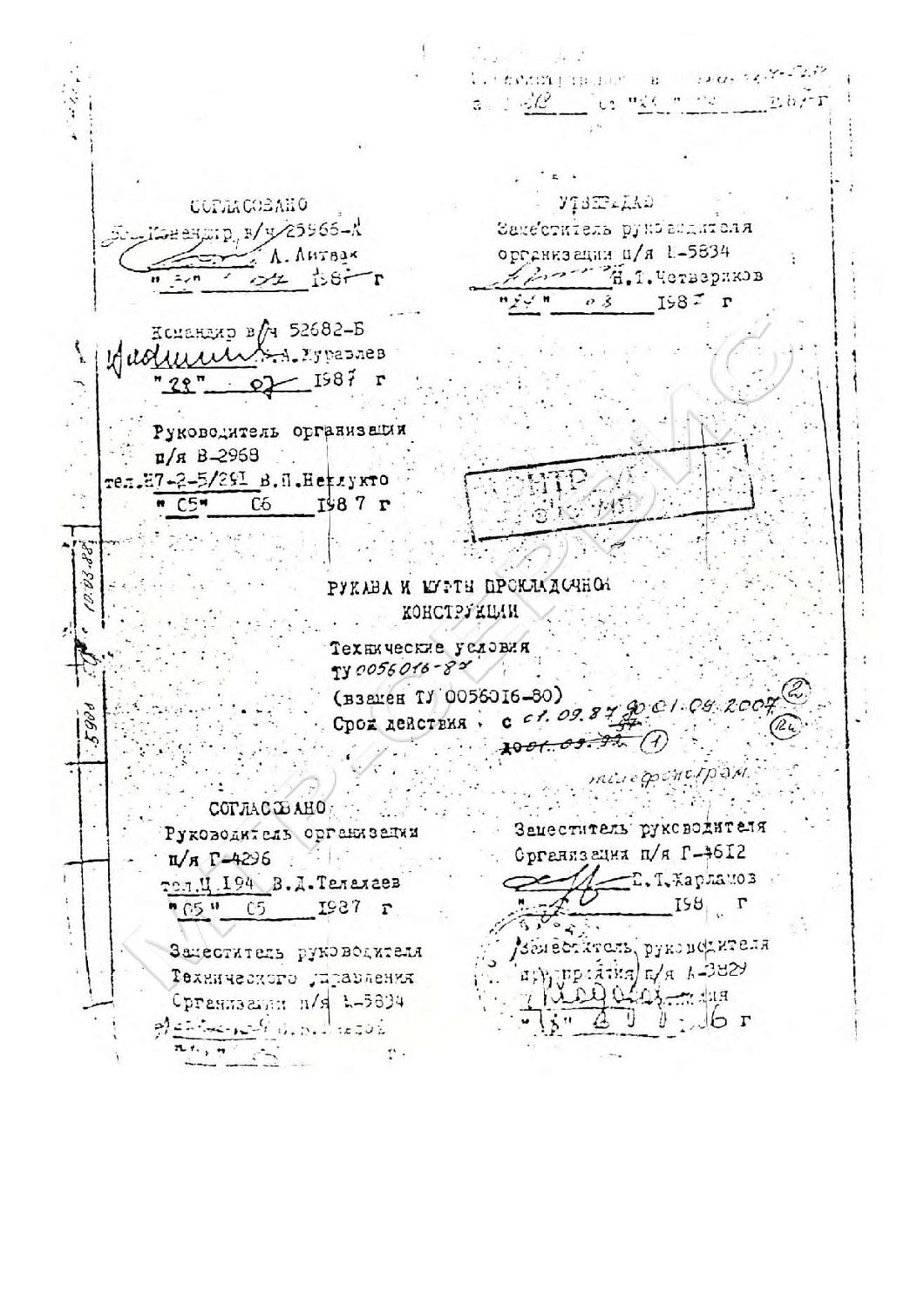 ТУ 38 0056016-87